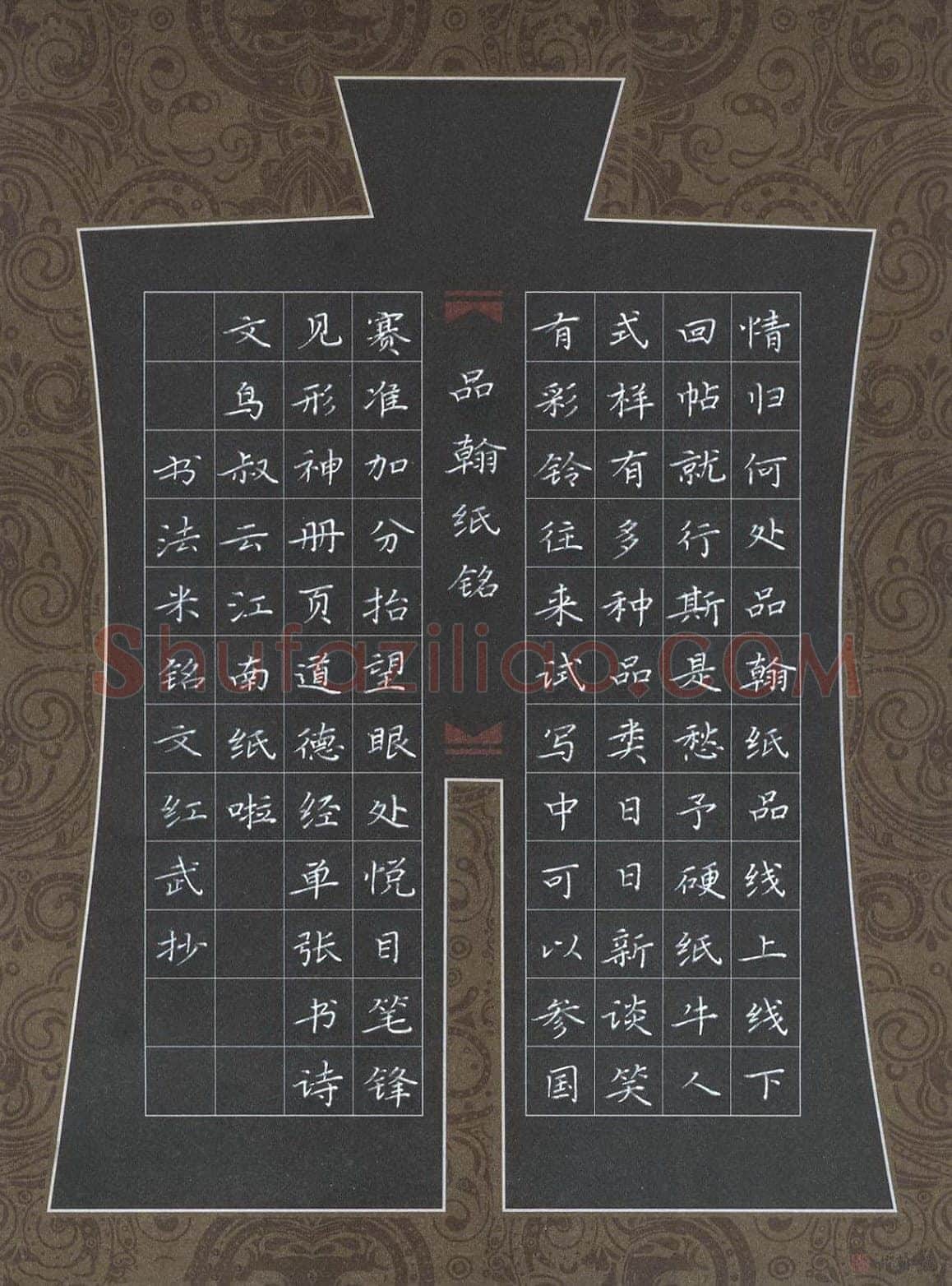 田红武硬笔楷书品翰堂铭,田红武硬笔书法作品