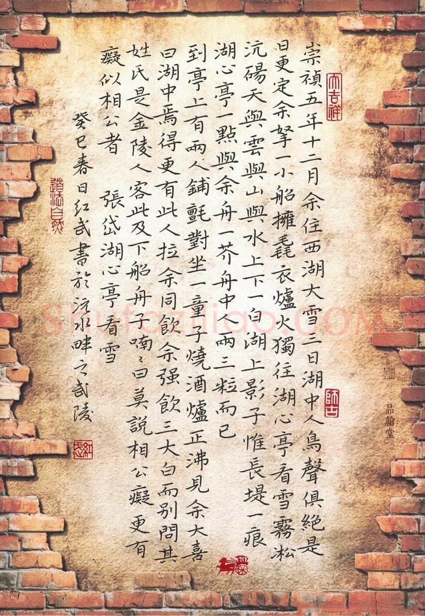 田红武硬笔楷书张岱湖心亭看雪,田红武硬笔书法作品
