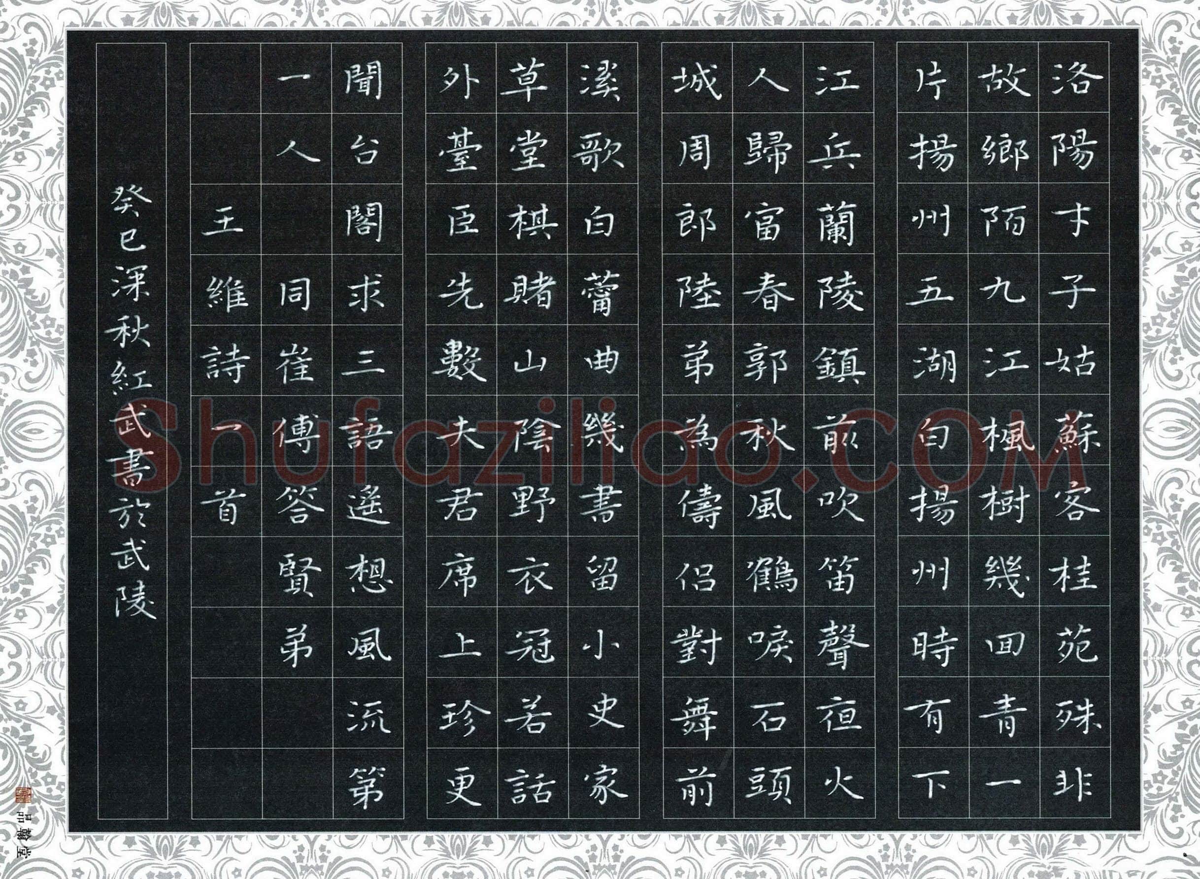 田红武硬笔楷书王维诗一首,田红武硬笔书法作品