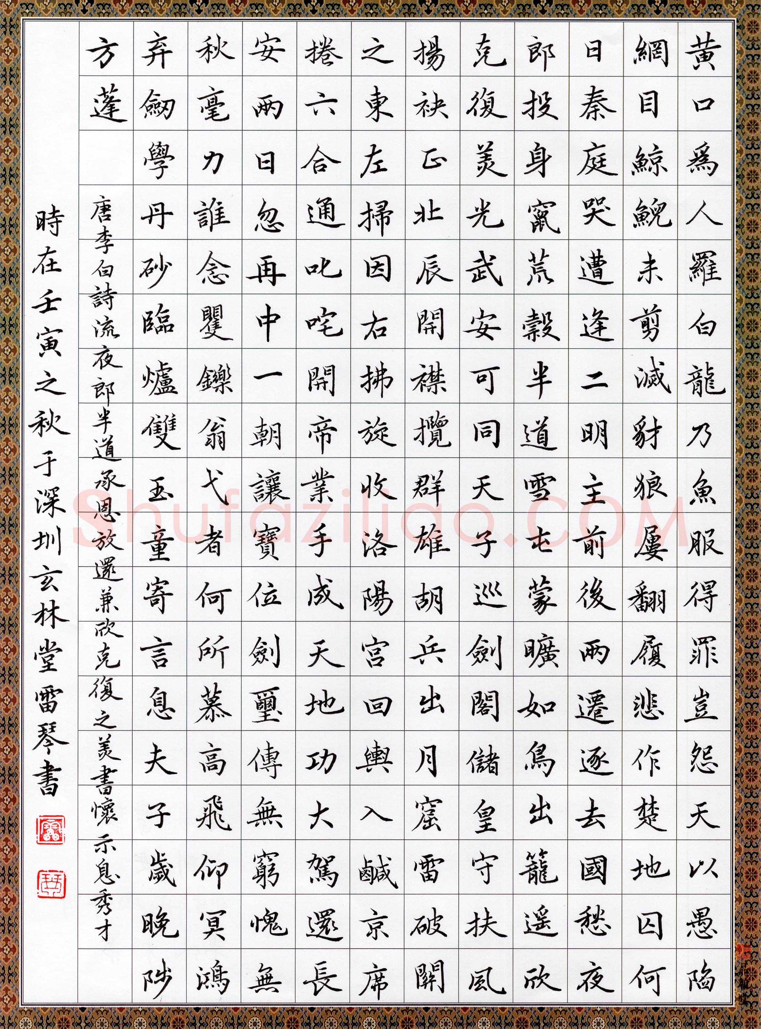 雷琴(楷书 优秀奖)硬笔书法大赛获奖作品,雷琴硬笔书法作品