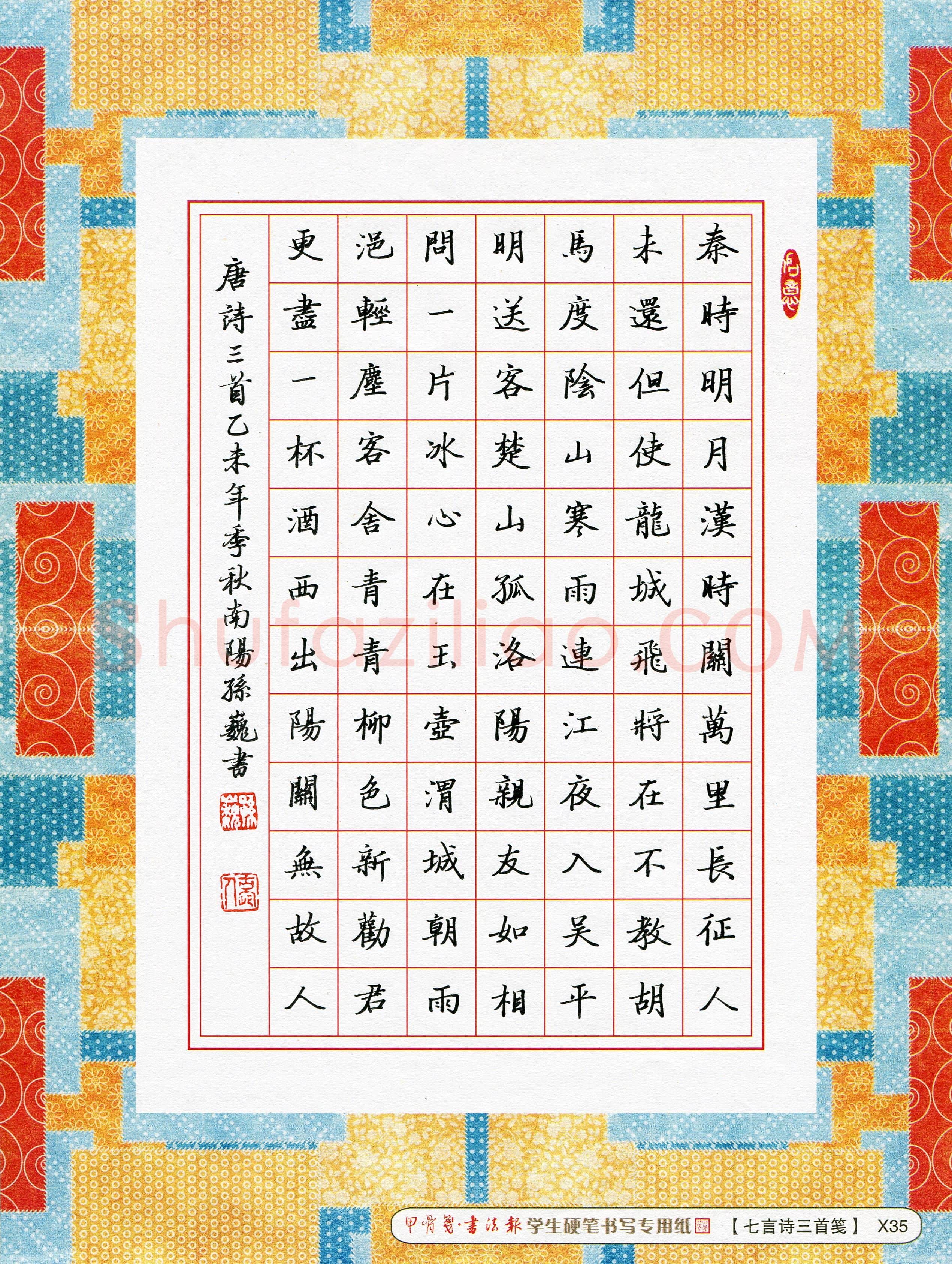 孙巍(成人组 优秀奖)硬笔书法大赛获奖作品,孙巍硬笔书法作品