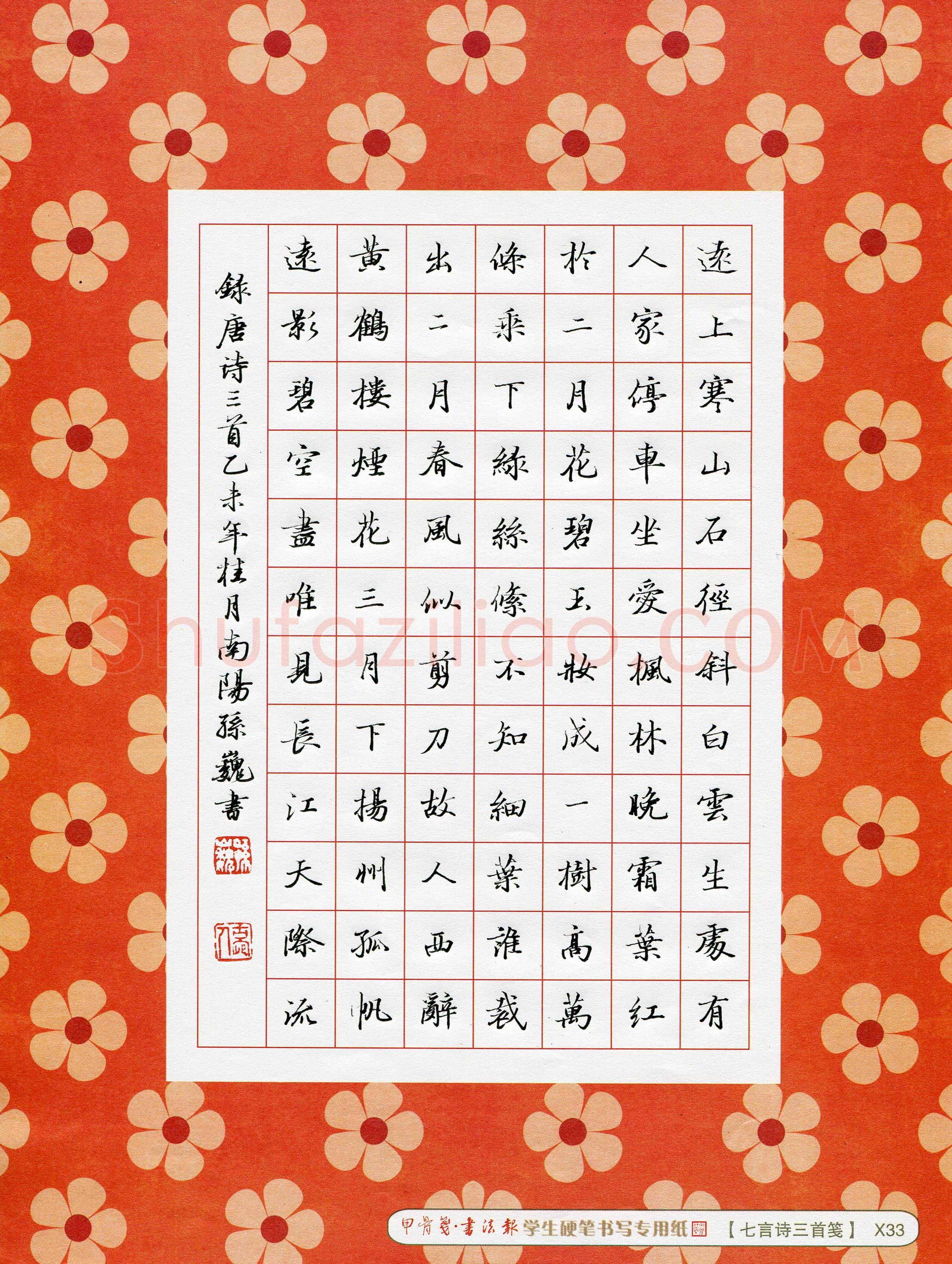 孙巍(成人组 优秀奖)硬笔书法大赛获奖作品,孙巍硬笔书法作品