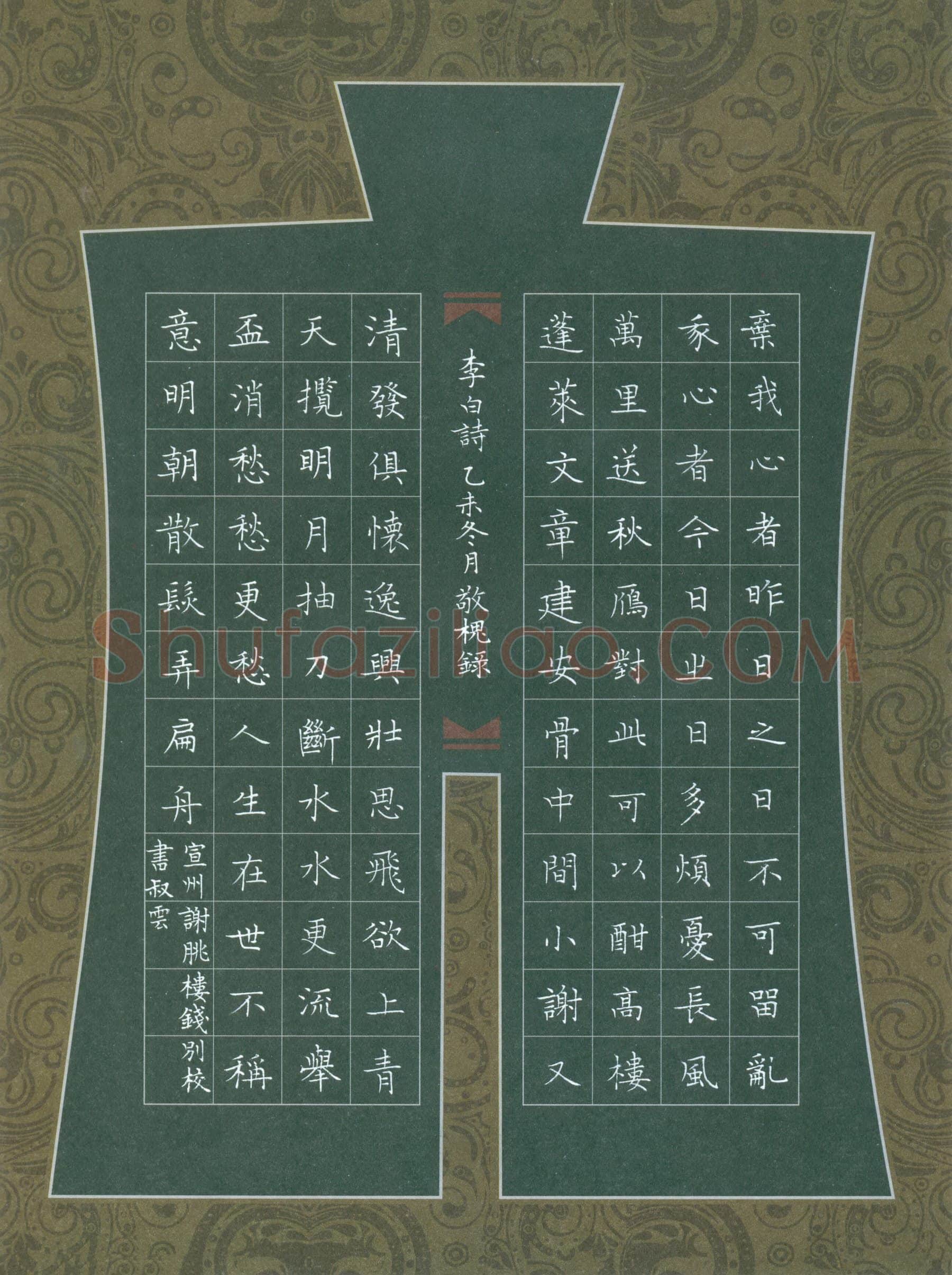 赖敬槐硬笔楷书李白诗宣州谢眺饯别校书叔云,赖敬槐硬笔书法作品