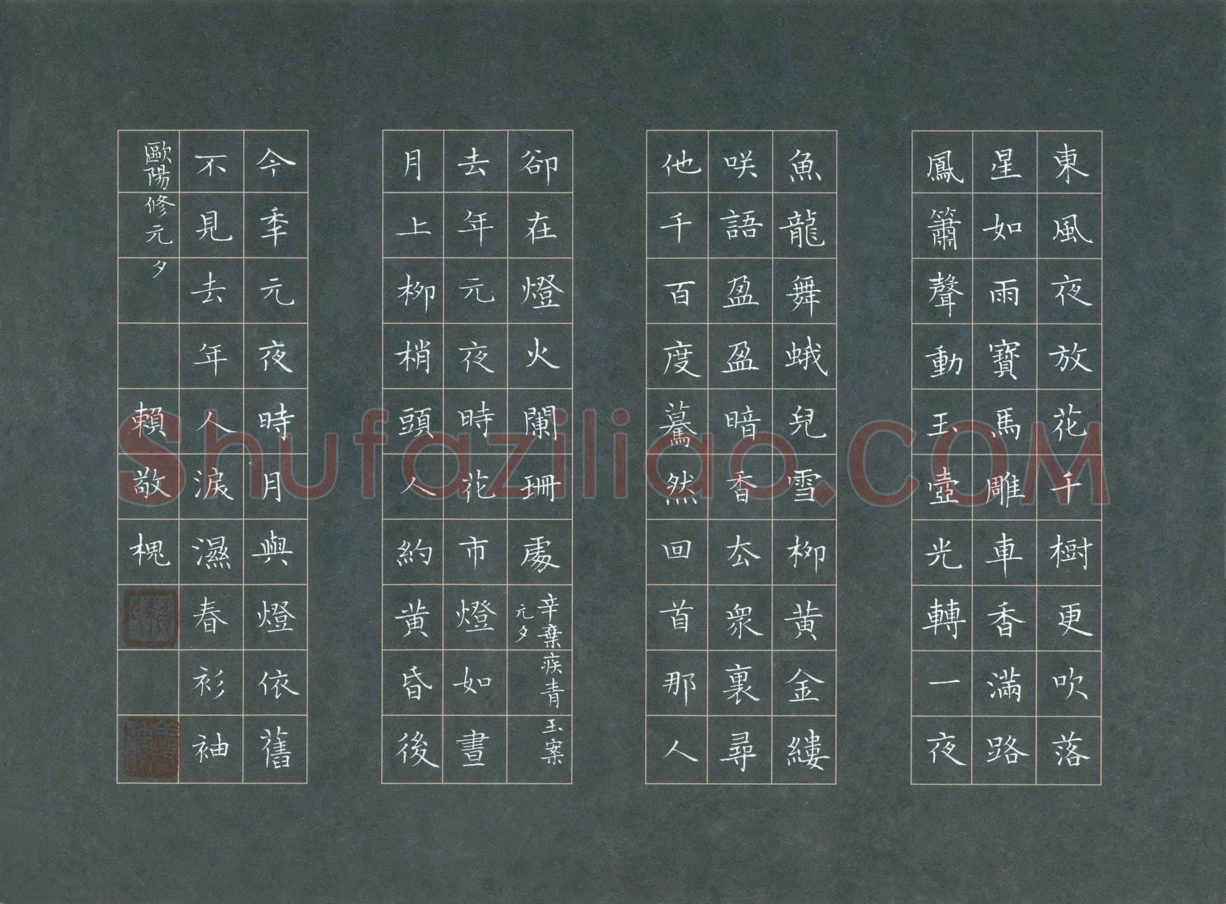 赖敬槐硬笔楷书宋词二首,赖敬槐硬笔书法作品