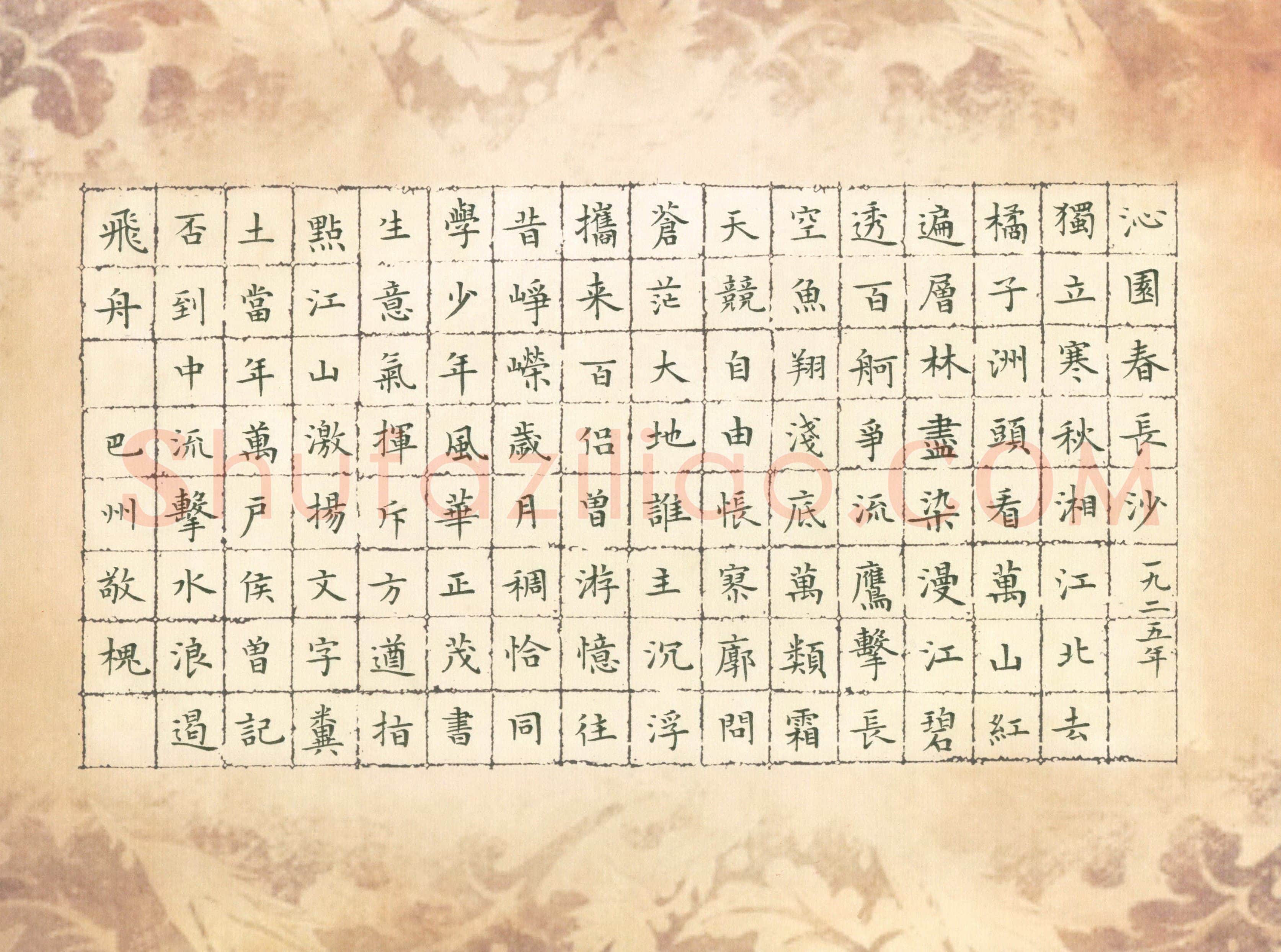 赖敬槐硬笔楷书毛泽东词沁园春长沙,赖敬槐硬笔书法作品