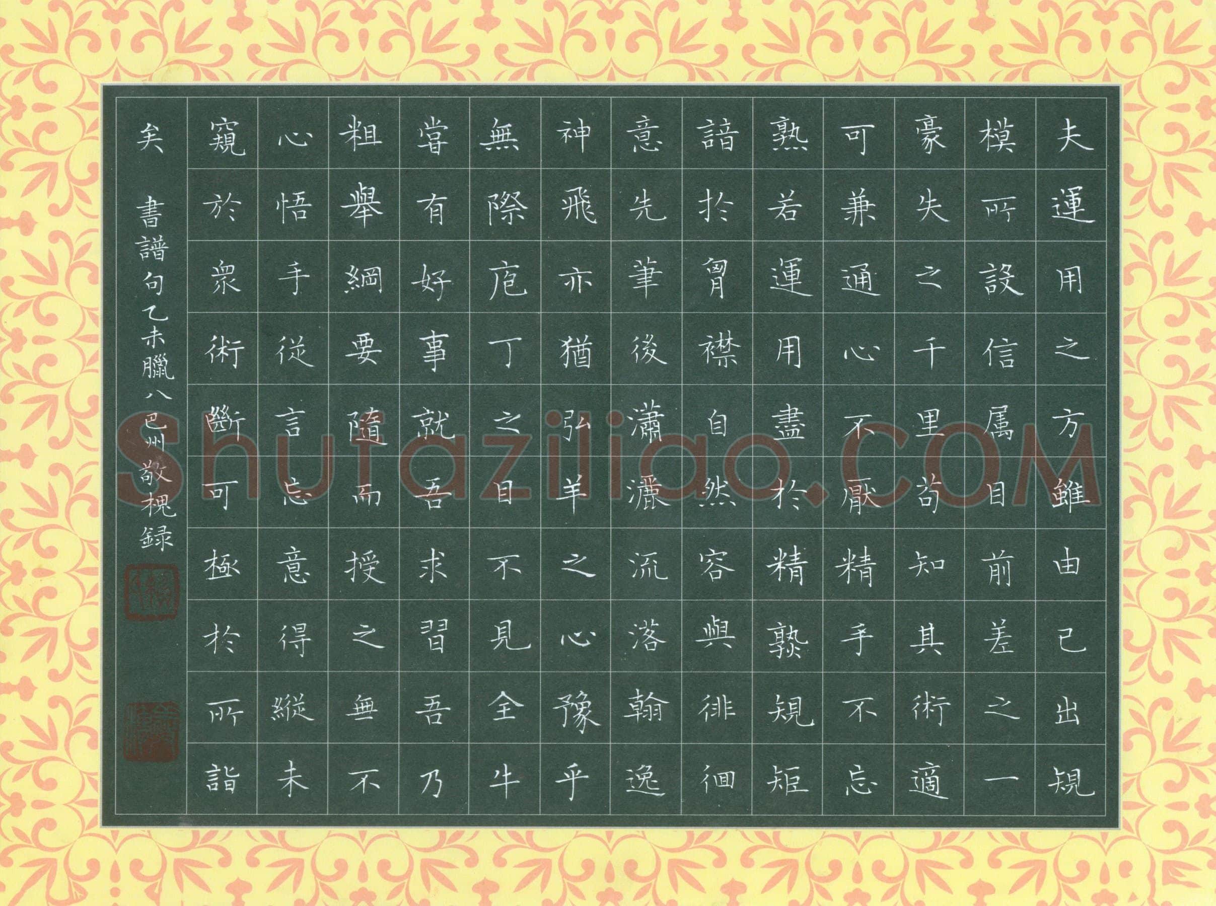 赖敬槐硬笔楷书书谱句节录,赖敬槐硬笔书法作品