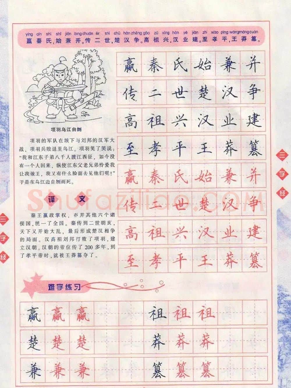 田英章硬笔楷书三字经字帖 | 硬笔书法字帖