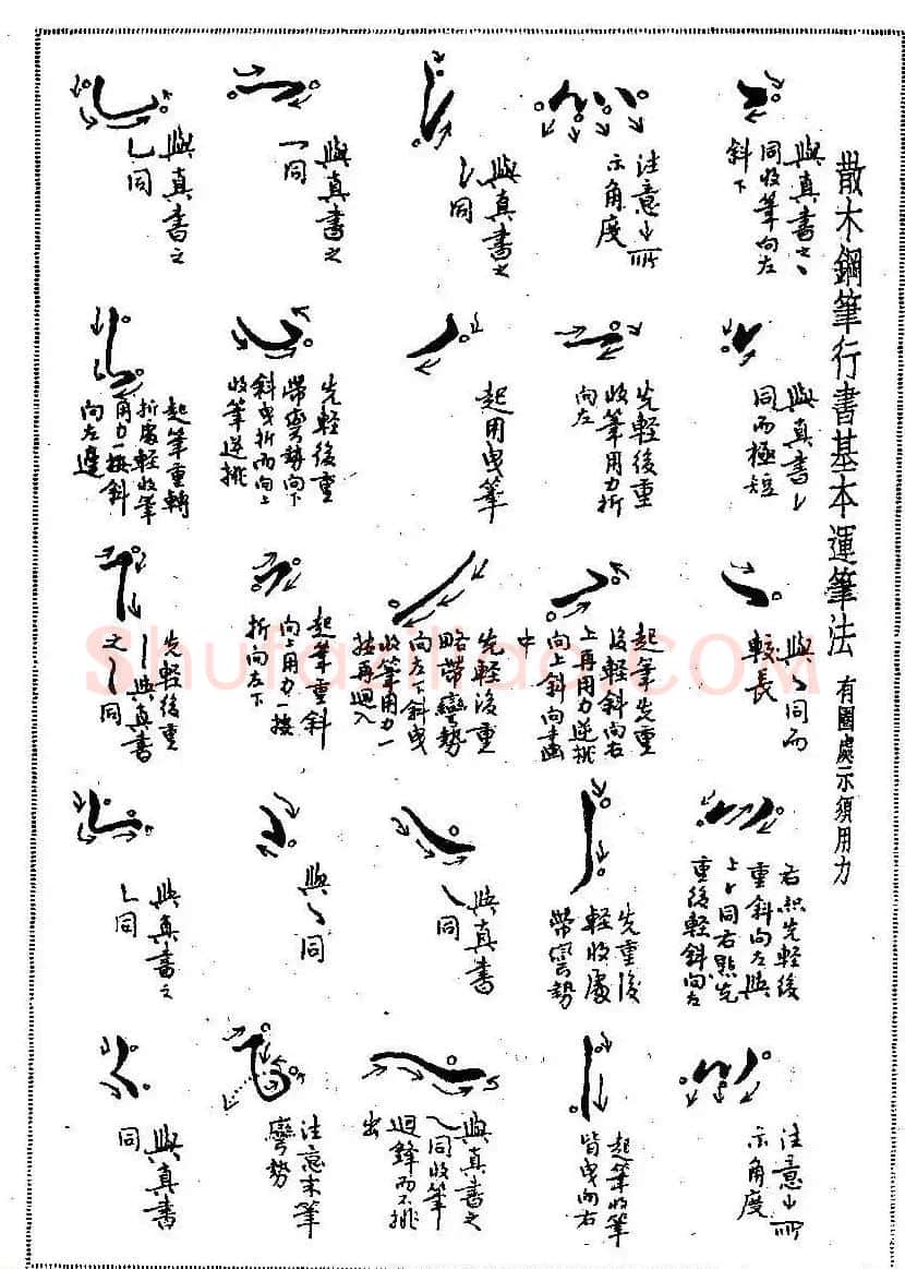硬笔书法字帖图片《邓散木钢笔字范》 | 钢笔书法字帖