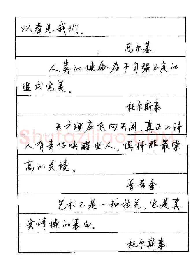顾仲安钢笔行楷字帖文豪妙语 | 硬笔书法字帖