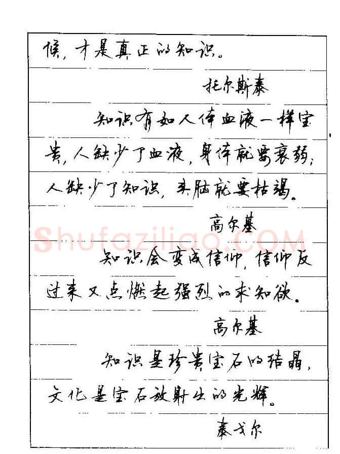 顾仲安钢笔行楷字帖文豪妙语 | 硬笔书法字帖