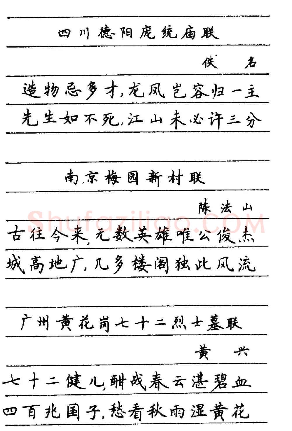 卢中南楷书《中国名联钢笔字帖》 | 钢笔书法字帖