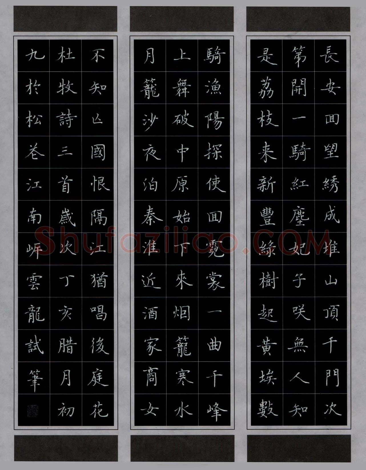 罗云龙硬笔楷书杜牧诗三首,罗云龙硬笔书法作品