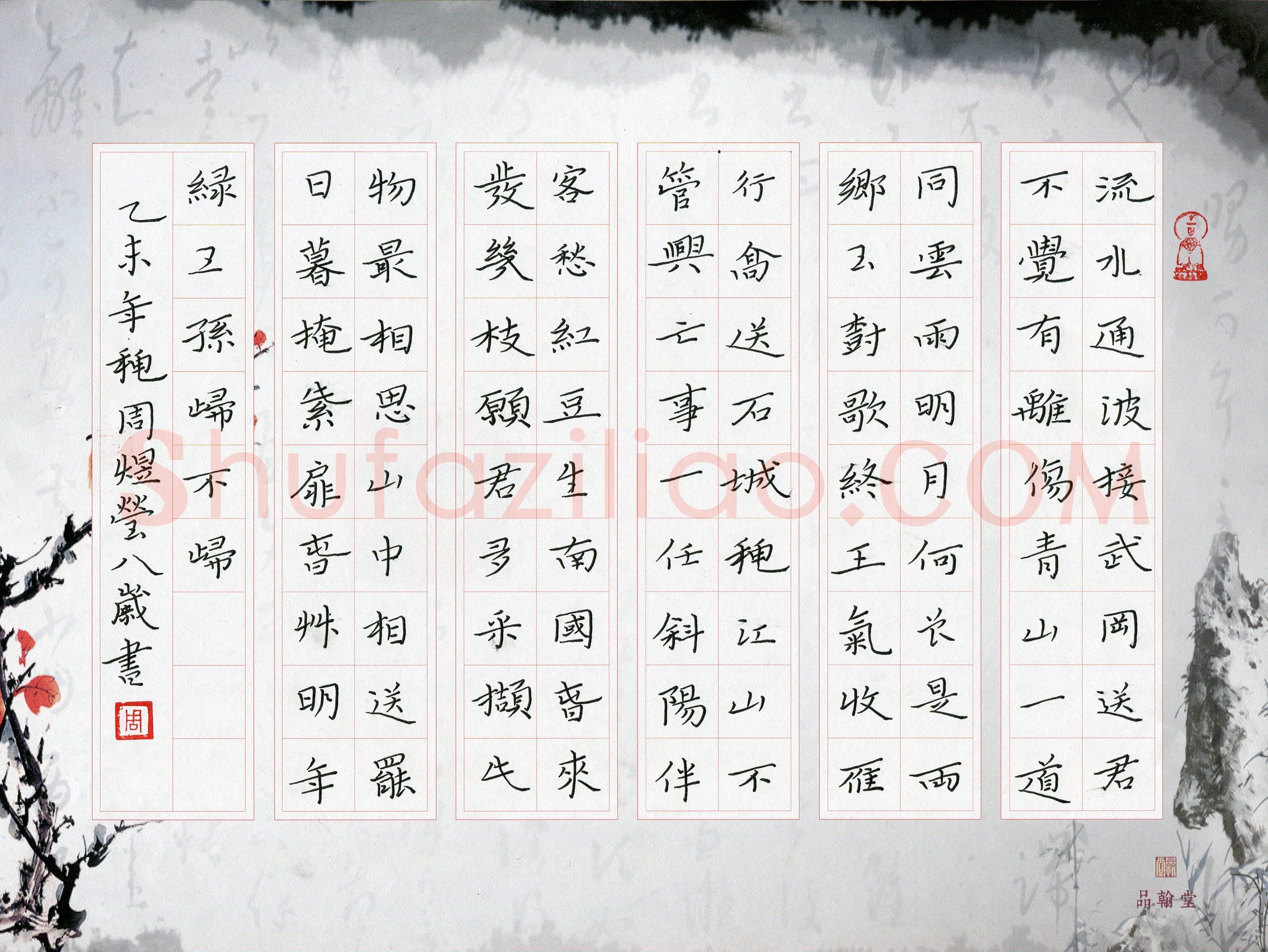 周煜莹(少儿组 8岁 金奖)硬笔书法大赛获奖作品,周煜莹硬笔书法作品