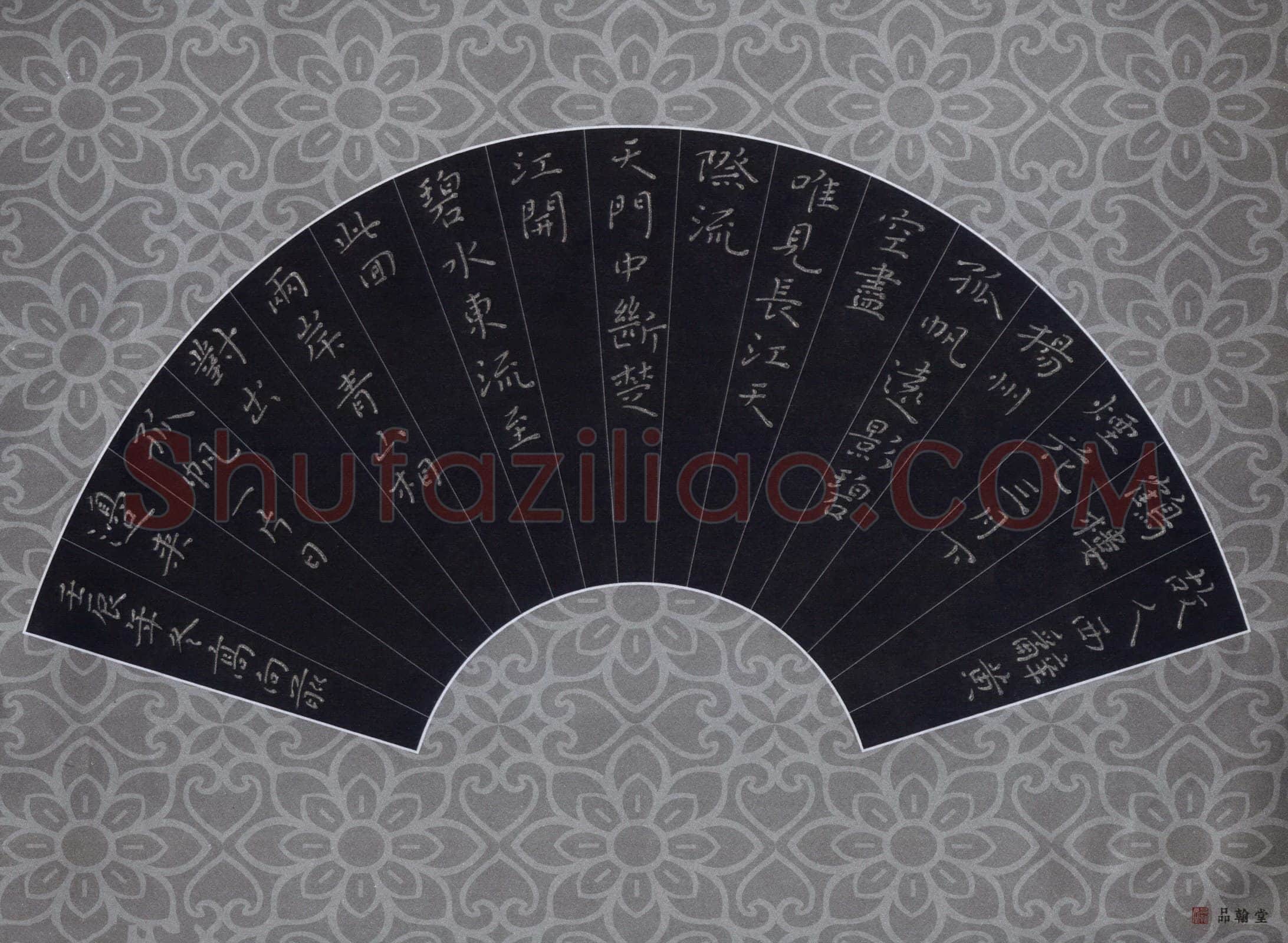 高向前硬笔楷书李白诗二首,高向前硬笔书法作品