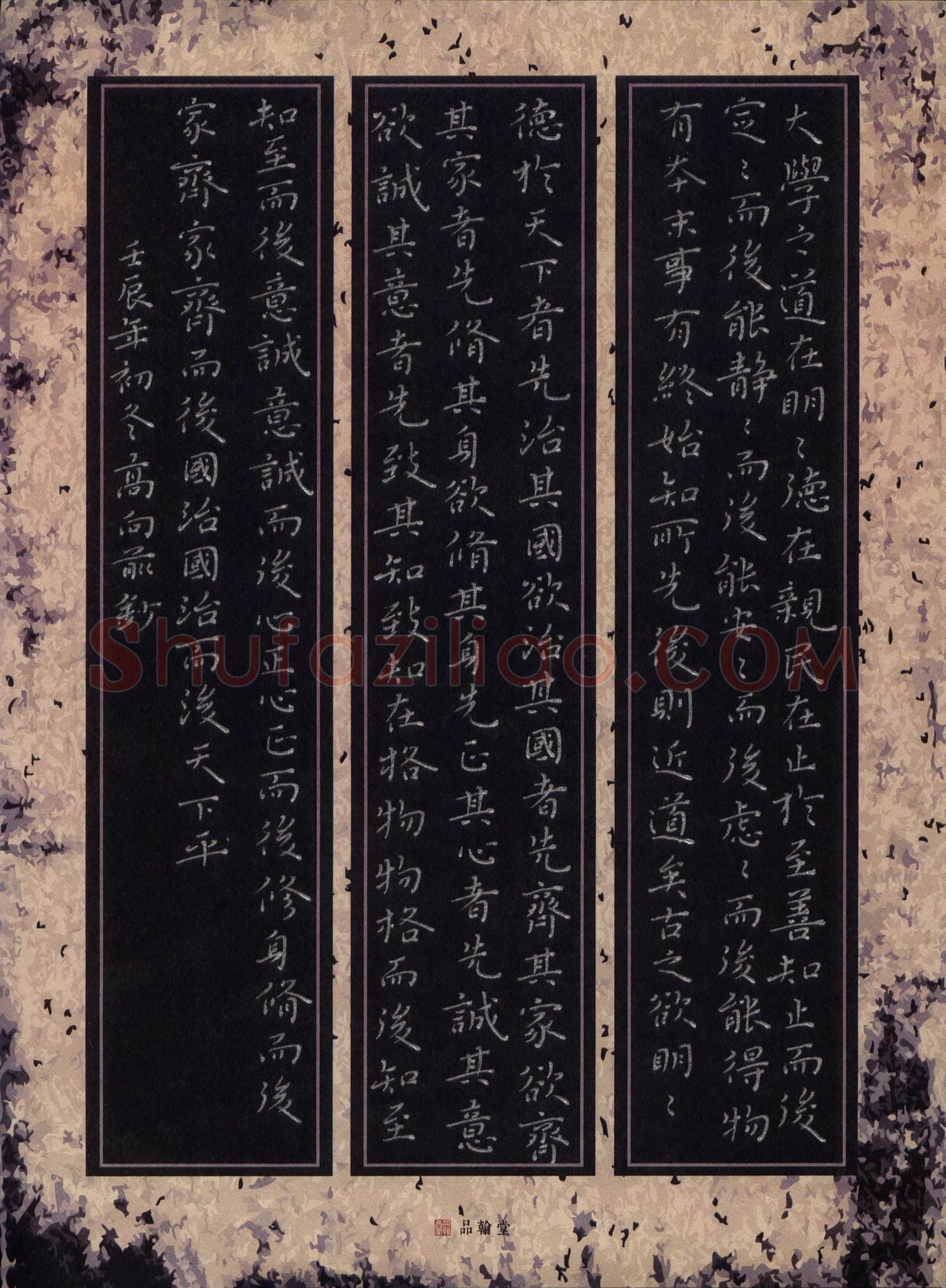 高向前硬笔楷书大学节录,高向前硬笔书法作品