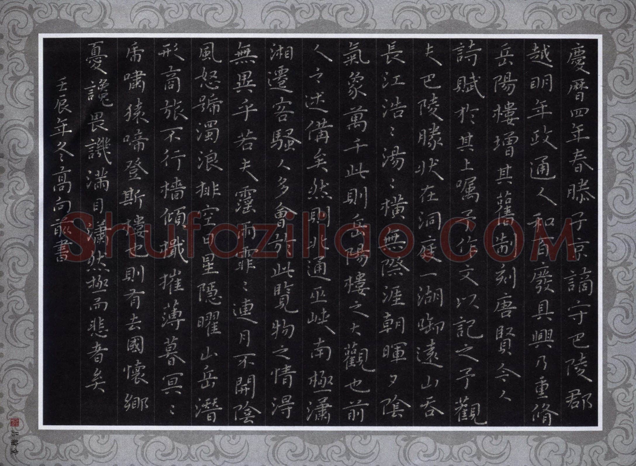 高向前硬笔楷书岳阳楼记节录,高向前硬笔书法作品