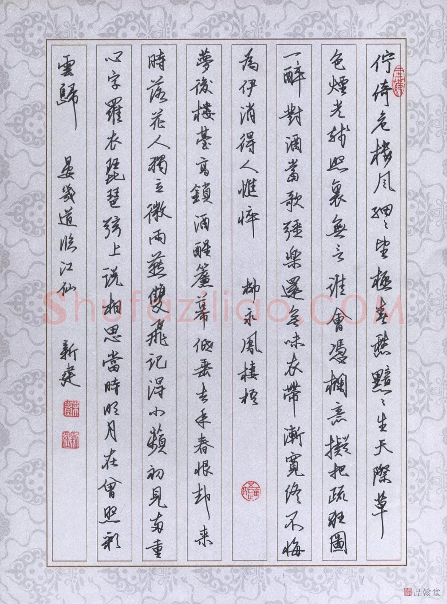 苏新建硬笔行书宋词二首,苏新建硬笔书法作品