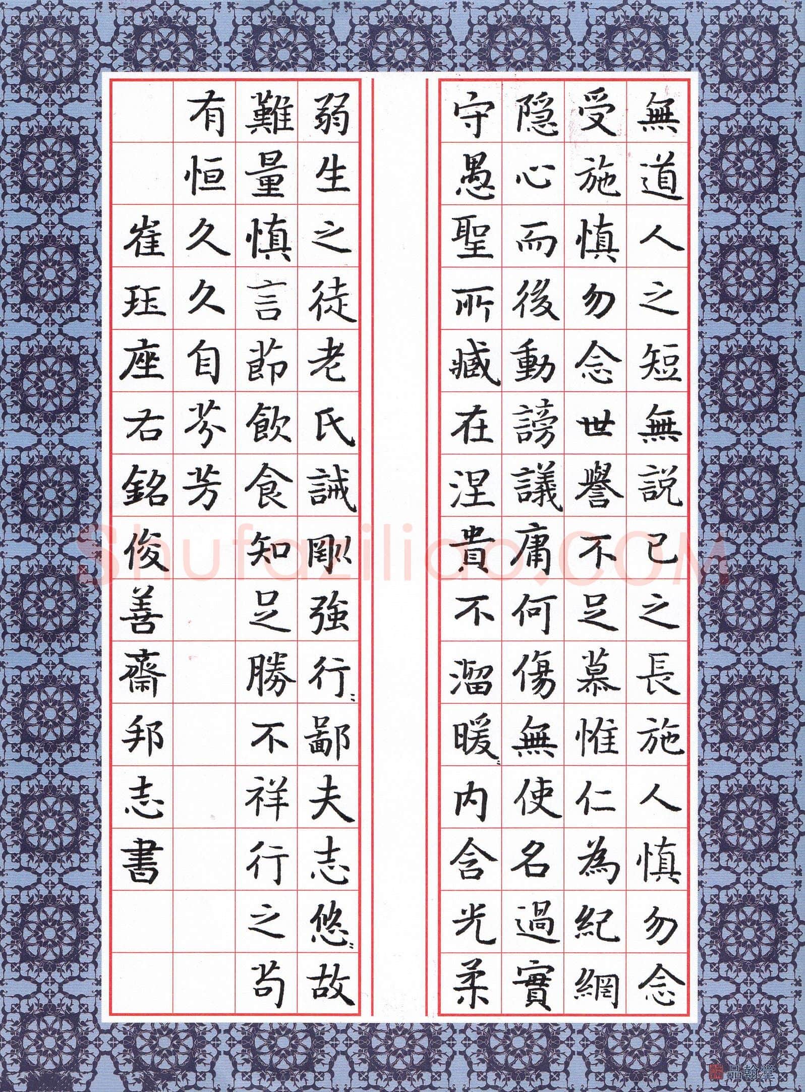 许邦志硬笔楷书崔珏座右铭,许邦志硬笔书法作品