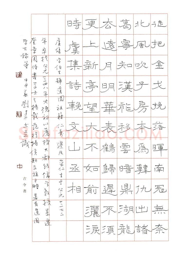 刘建中硬笔隶书虞集诗,硬笔书法作品