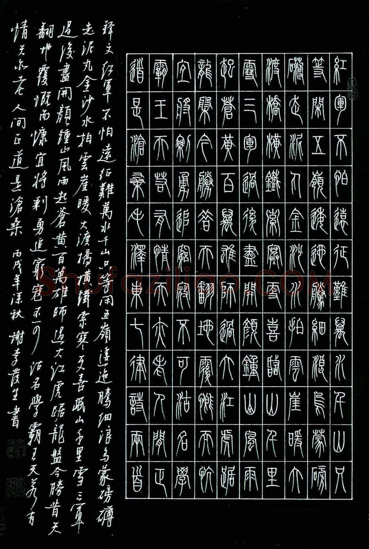 谢李发生硬笔篆书毛泽东七律两首,硬笔书法作品
