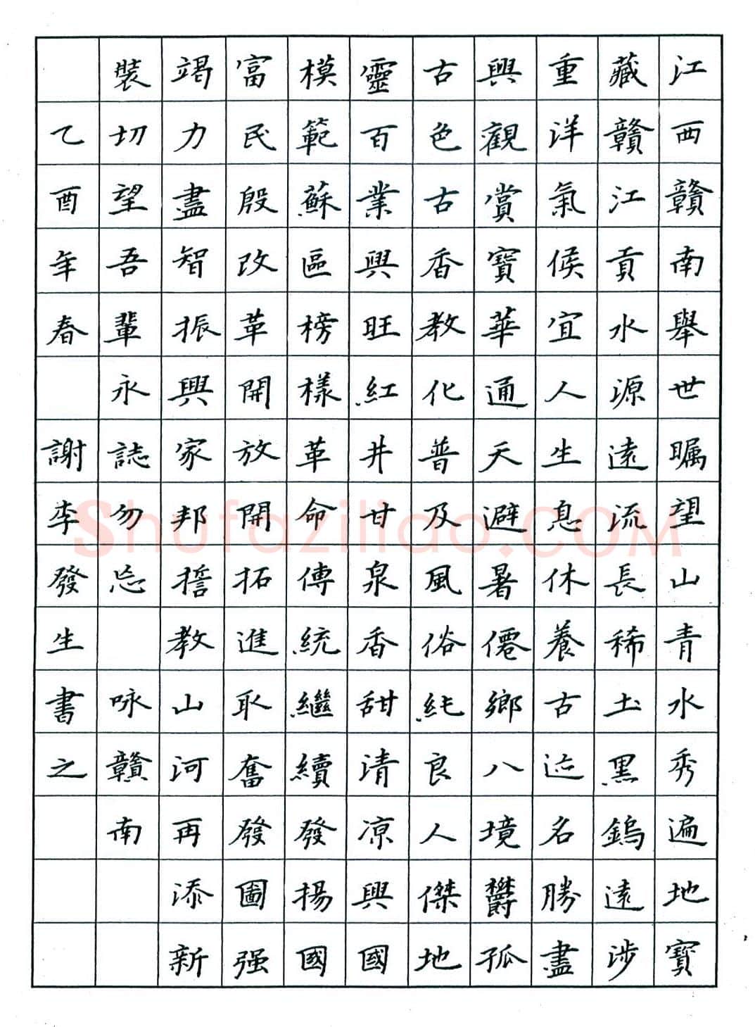 谢李发生硬笔楷书孙过庭书谱选,硬笔书法作品