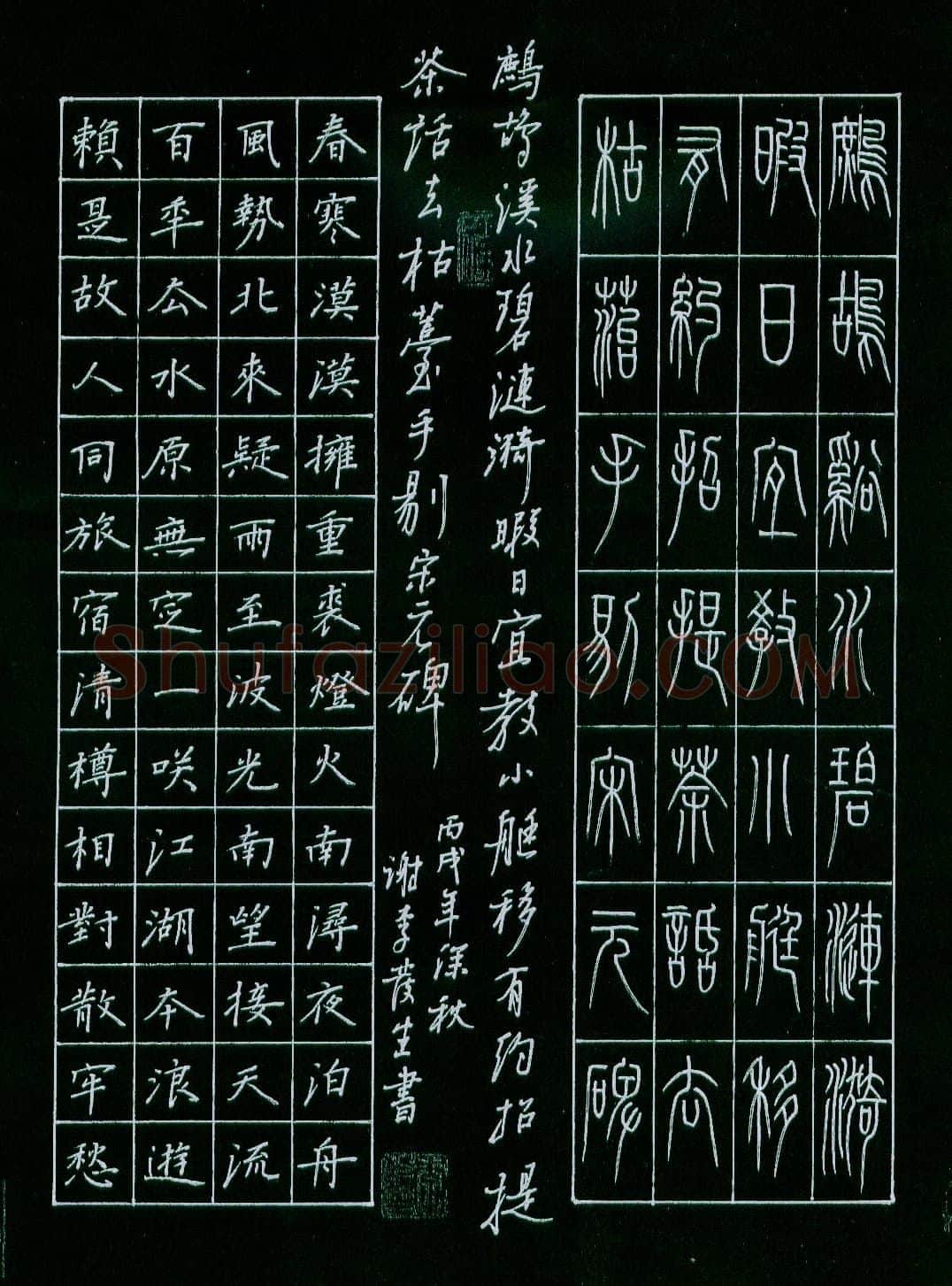 谢李发生硬笔篆楷两体咏南浔诗二首,硬笔书法作品