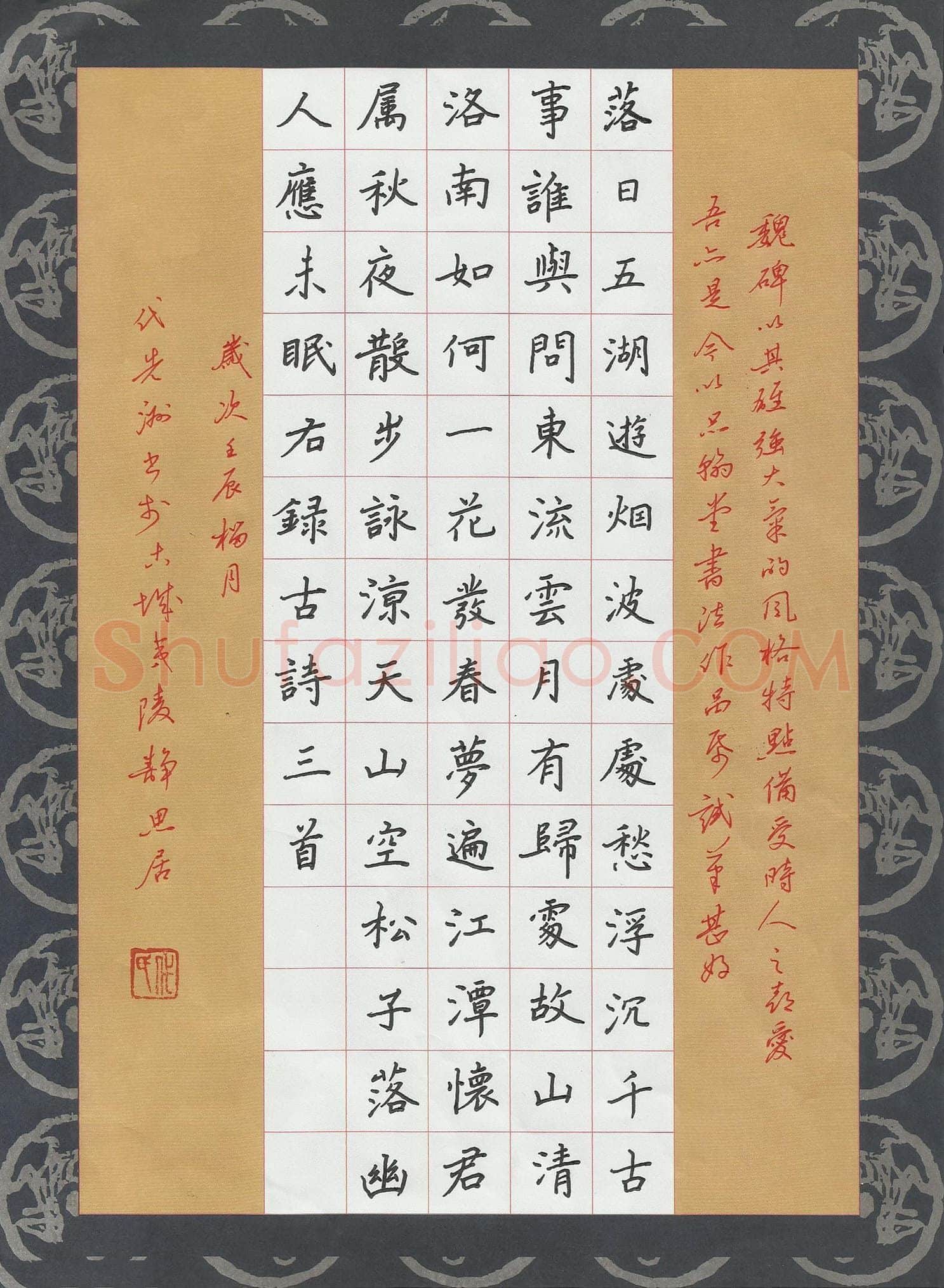 代先洲硬笔楷书古诗三首,代先洲硬笔书法作品