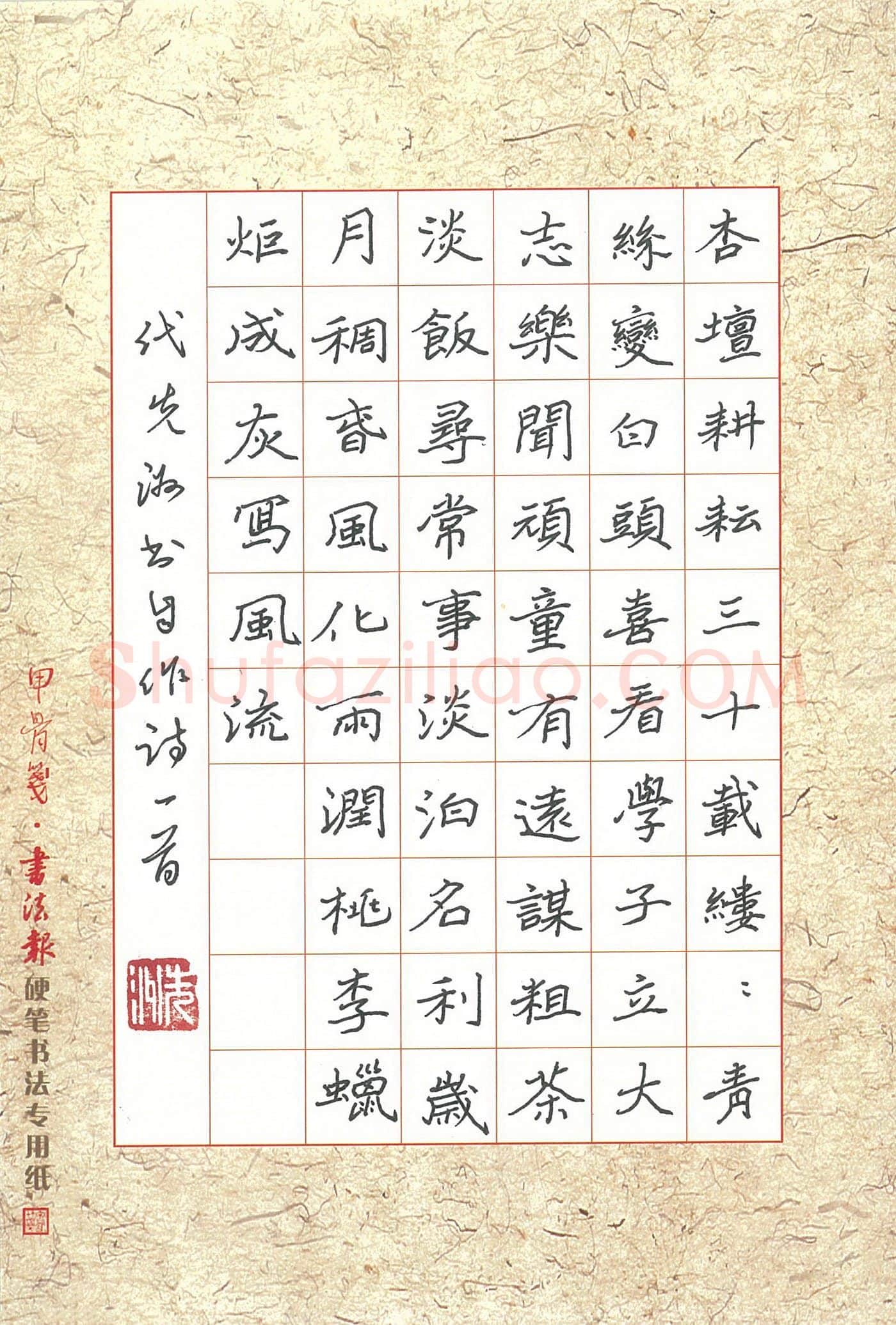代先洲硬笔楷书自作诗一首,代先洲硬笔书法作品