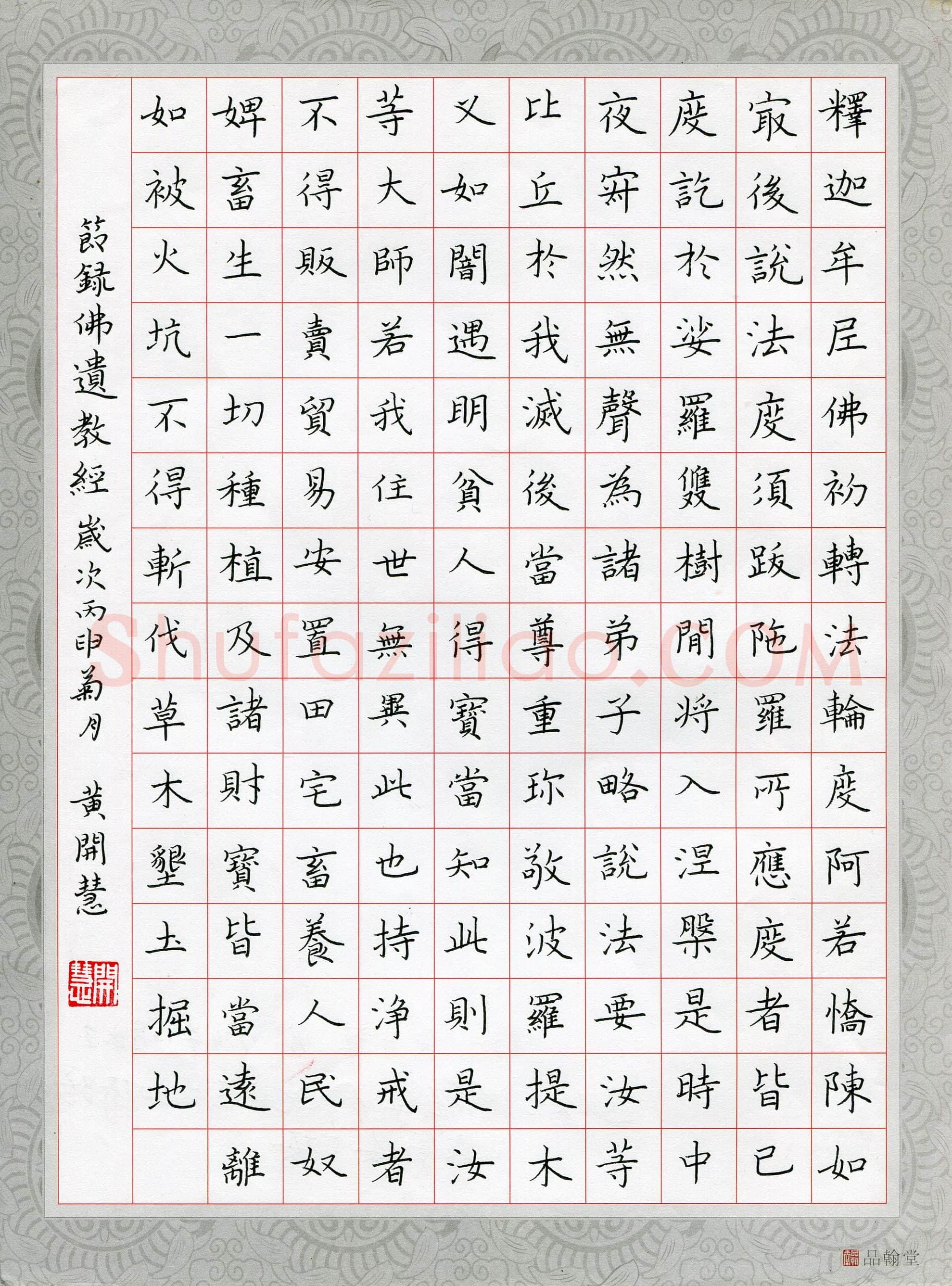 黄开慧(成人组)硬笔书法大赛入围作品选登,黄开慧硬笔书法作品