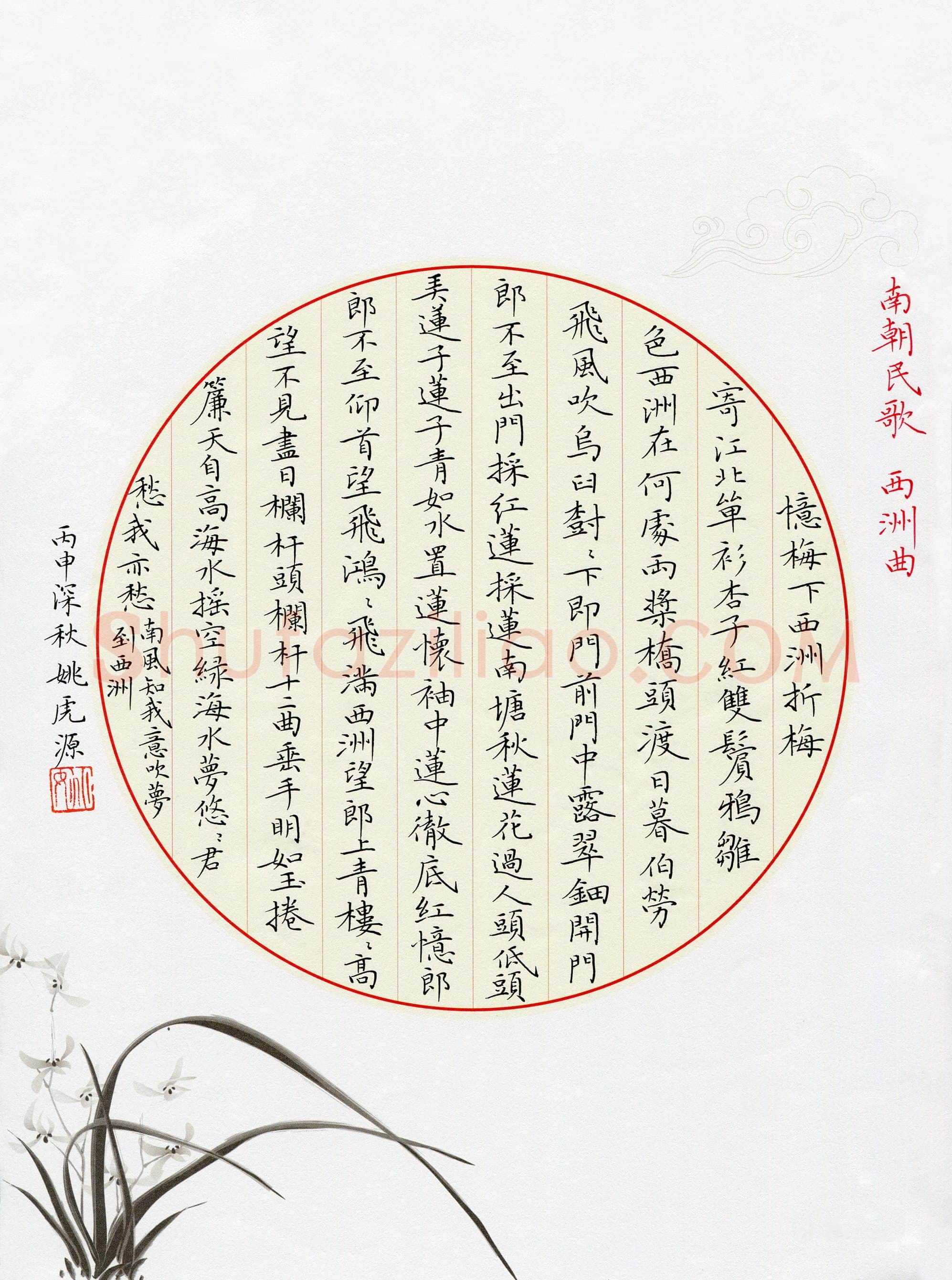 姚虎源(成人组)硬笔书法大赛入围作品选登,姚虎源硬笔书法作品