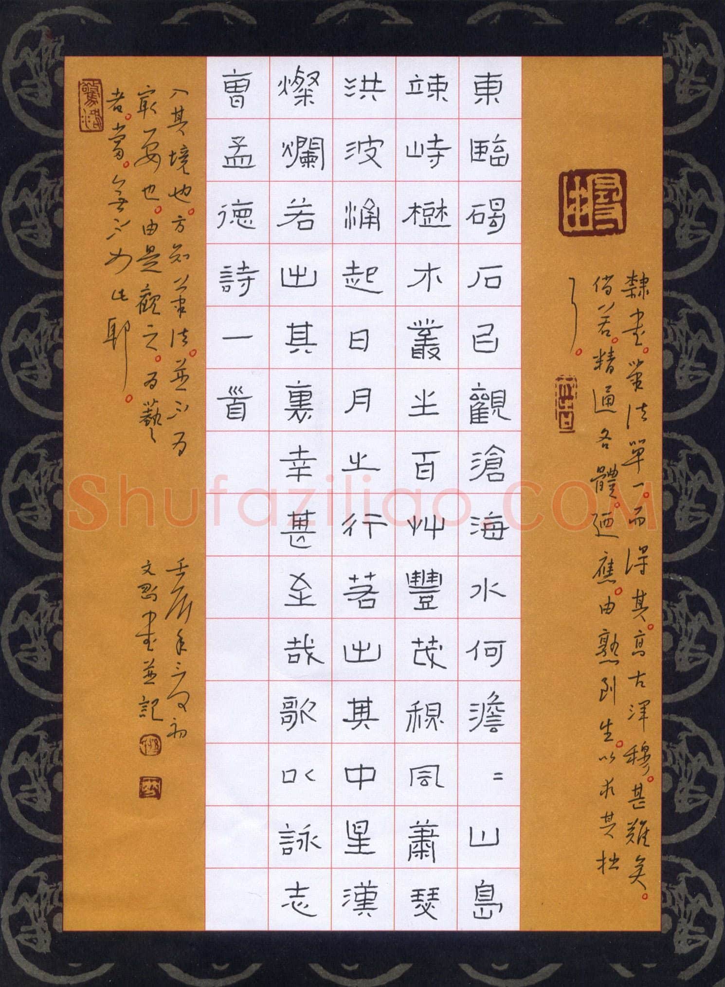 孙文刚硬笔隶书曹孟德诗一首,孙文刚硬笔书法作品