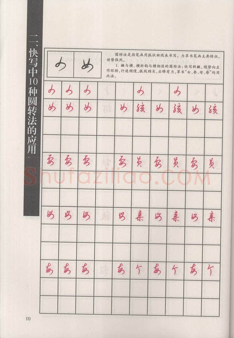 钱沛云硬笔硬笔字帖,摘自钱沛云 新编汉字快写法字帖