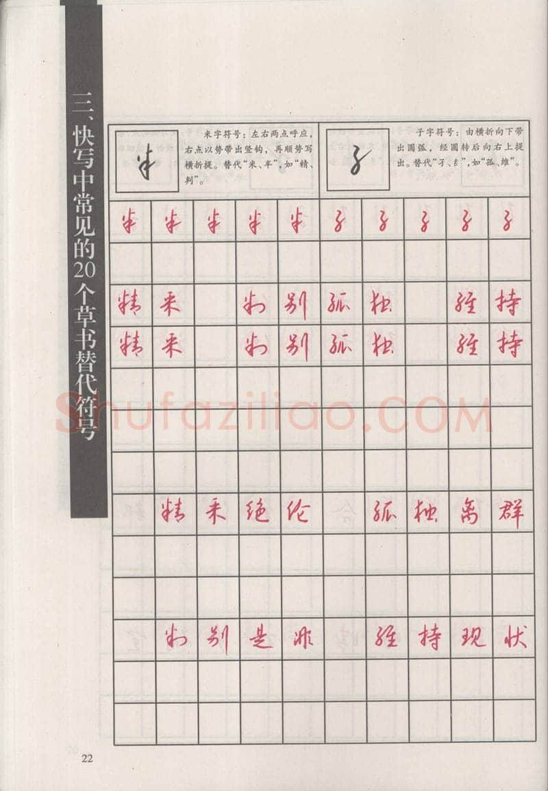 钱沛云硬笔硬笔字帖,摘自钱沛云 新编汉字快写法字帖
