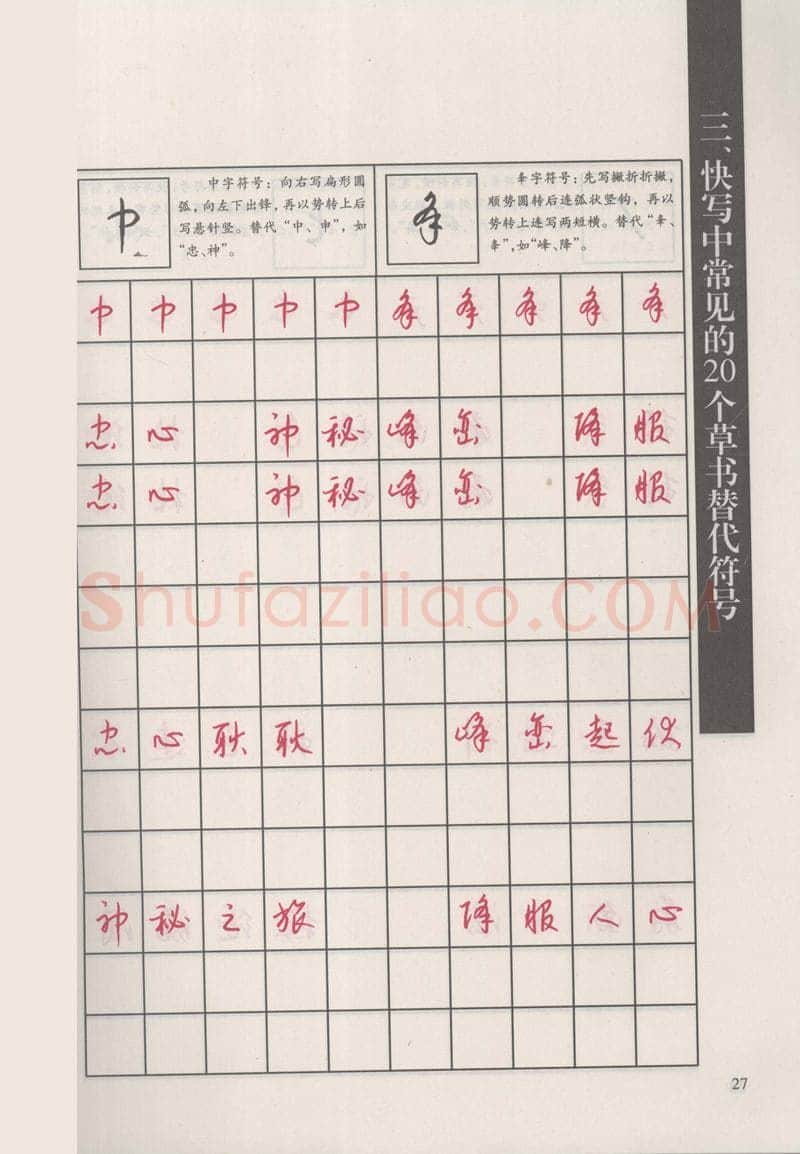 钱沛云硬笔硬笔字帖,摘自钱沛云 新编汉字快写法字帖