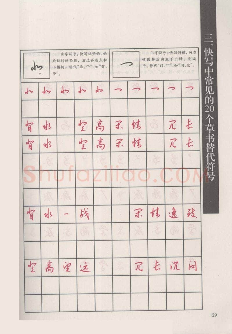 钱沛云硬笔硬笔字帖,摘自钱沛云 新编汉字快写法字帖
