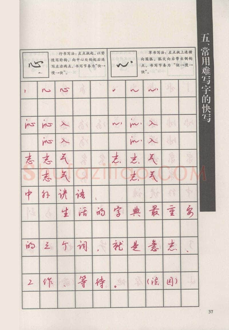 钱沛云硬笔硬笔字帖,摘自钱沛云 新编汉字快写法字帖