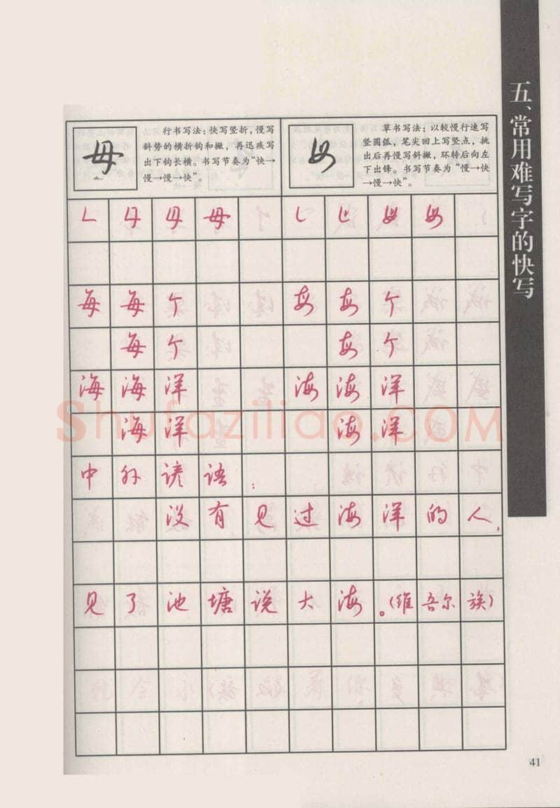 钱沛云硬笔硬笔字帖,摘自钱沛云 新编汉字快写法字帖
