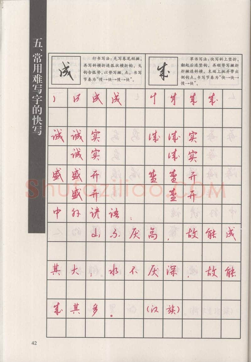 钱沛云硬笔硬笔字帖,摘自钱沛云 新编汉字快写法字帖