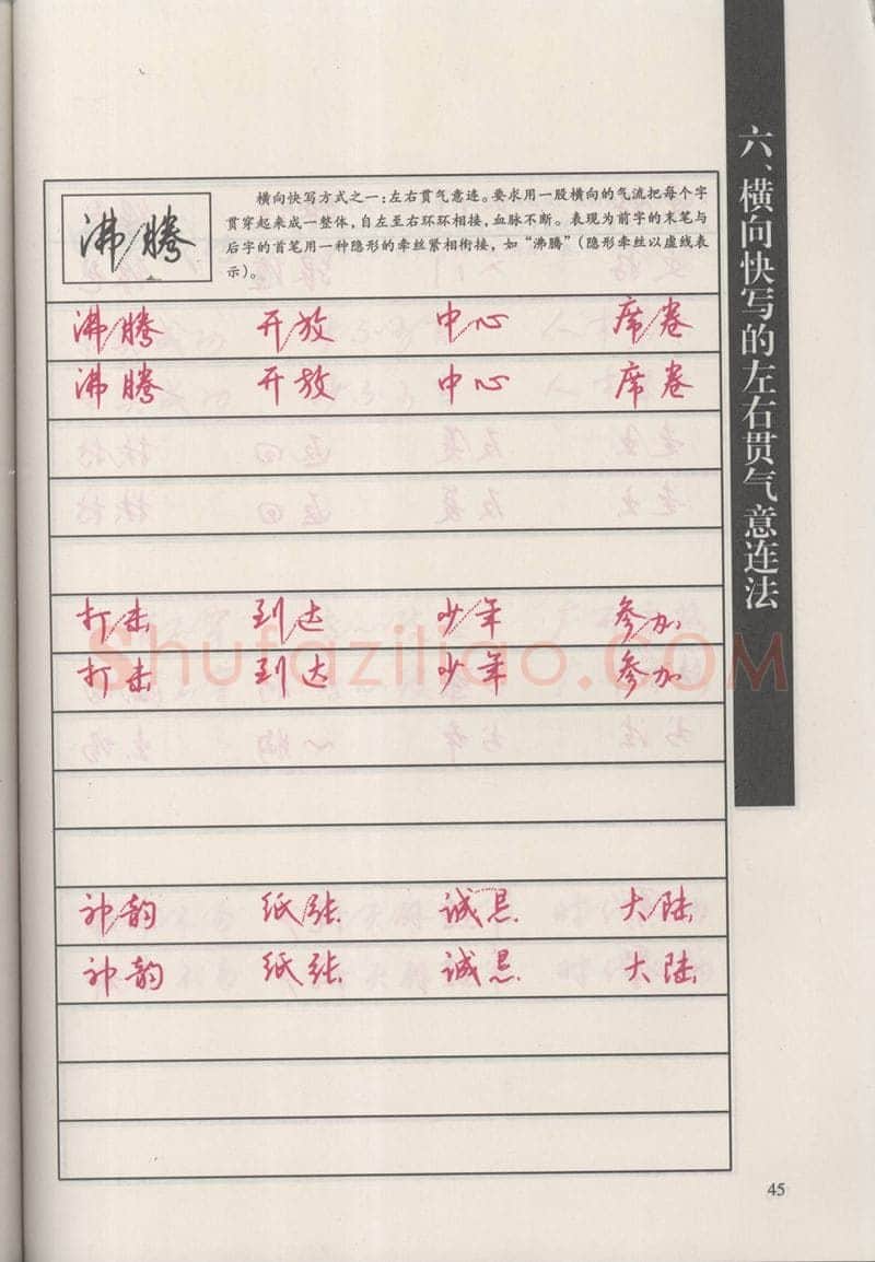 钱沛云硬笔硬笔字帖,摘自钱沛云 新编汉字快写法字帖