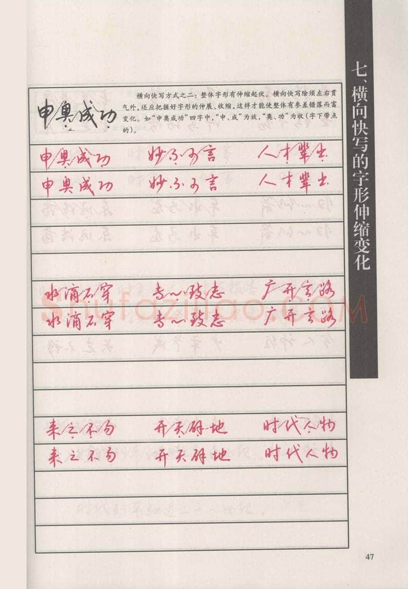 钱沛云硬笔硬笔字帖,摘自钱沛云 新编汉字快写法字帖