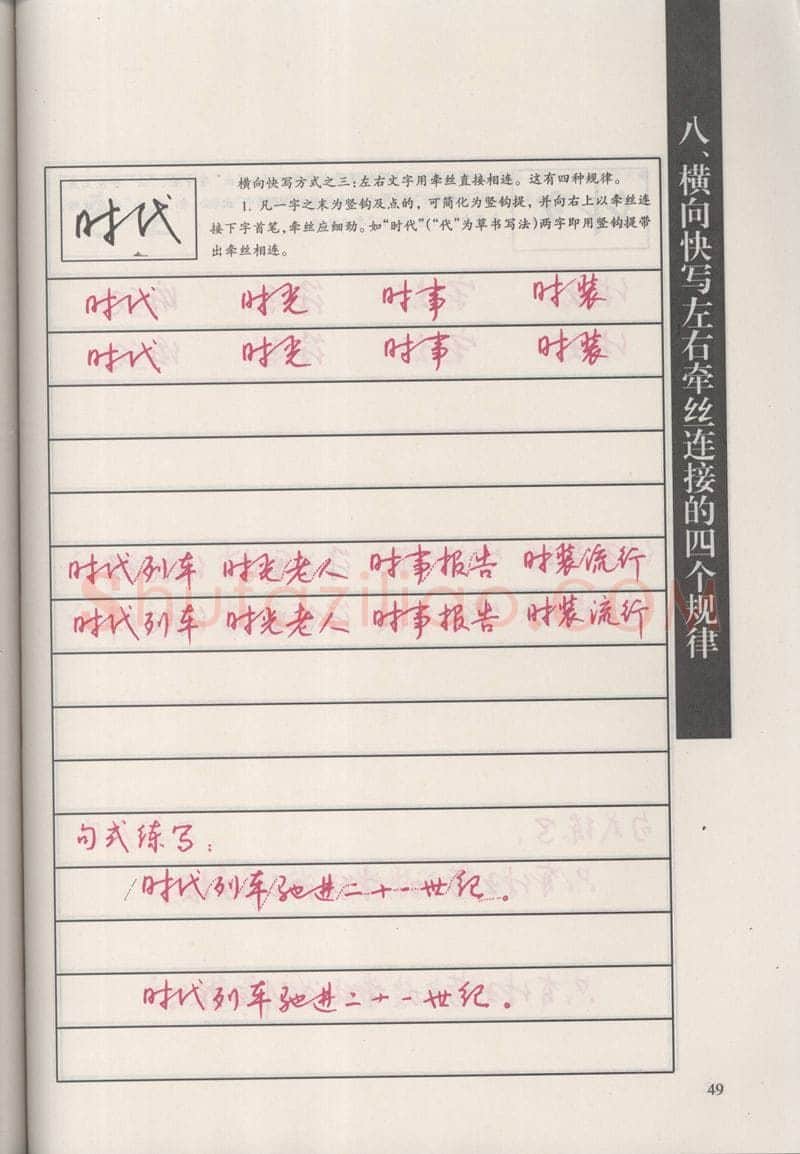 钱沛云硬笔硬笔字帖,摘自钱沛云 新编汉字快写法字帖