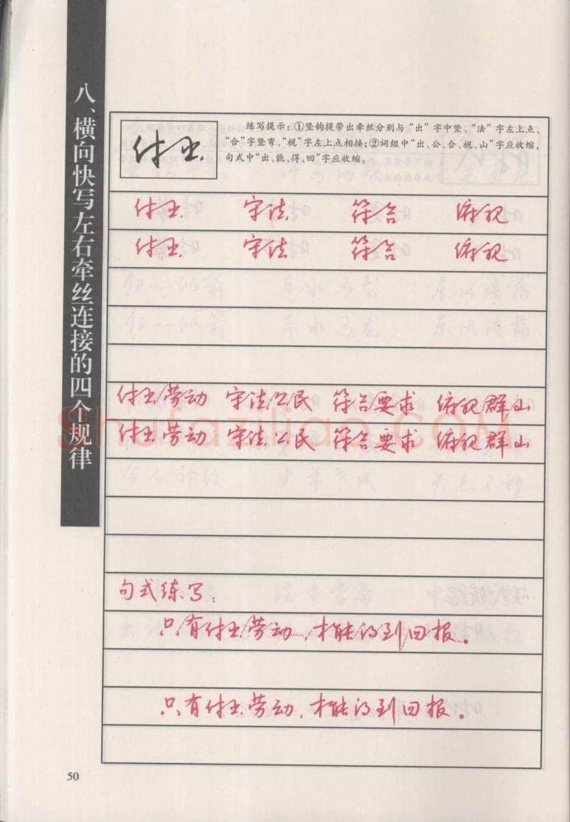 钱沛云硬笔硬笔字帖,摘自钱沛云 新编汉字快写法字帖