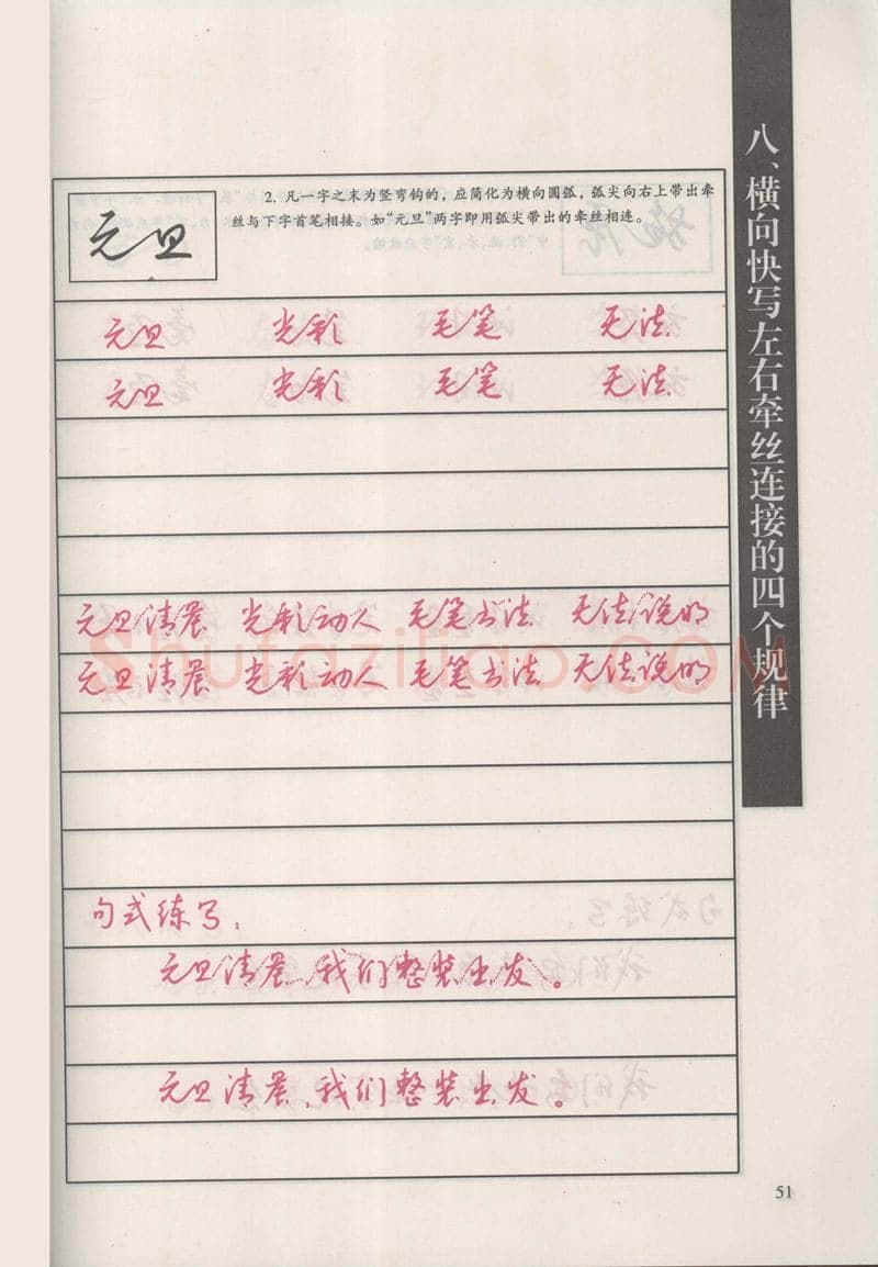 钱沛云硬笔硬笔字帖,摘自钱沛云 新编汉字快写法字帖