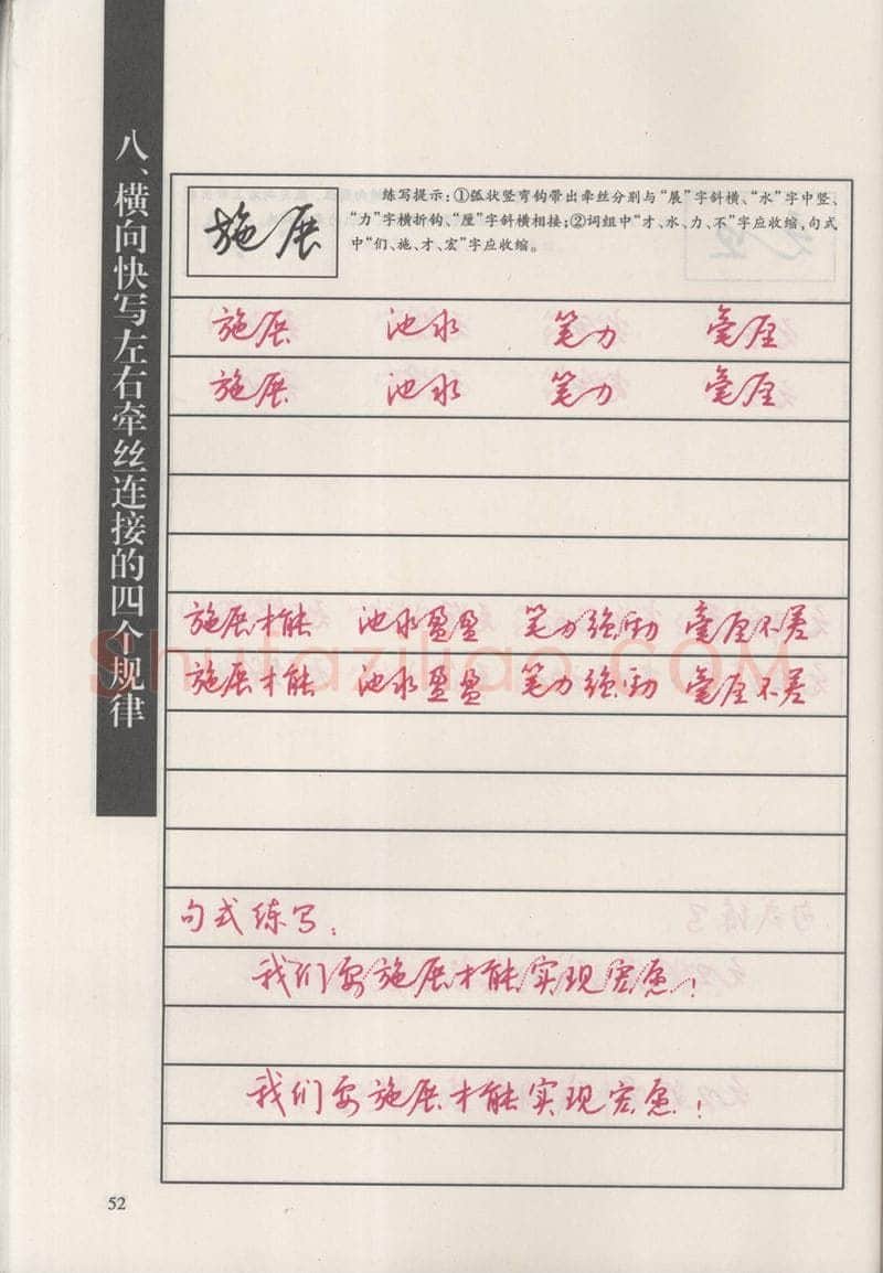 钱沛云硬笔硬笔字帖,摘自钱沛云 新编汉字快写法字帖