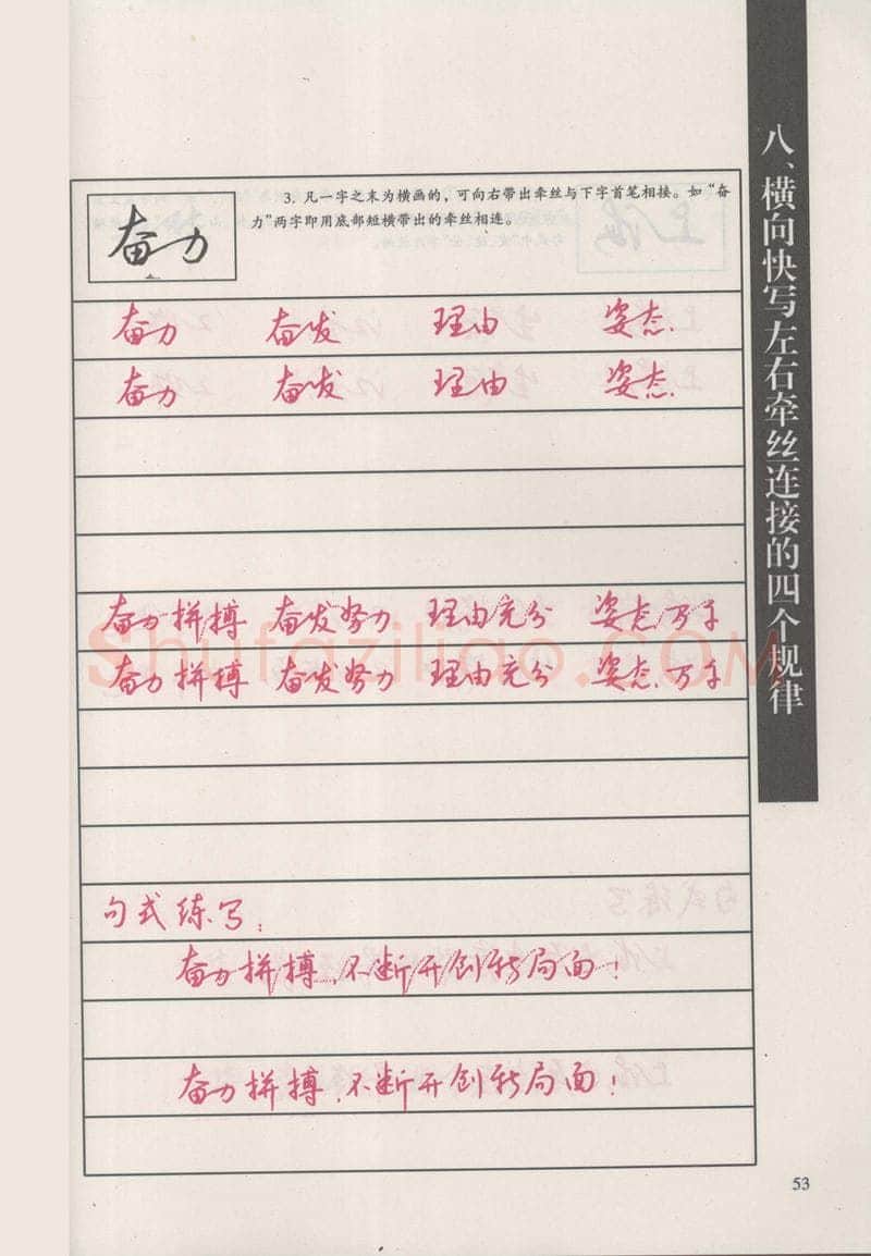 钱沛云硬笔硬笔字帖,摘自钱沛云 新编汉字快写法字帖