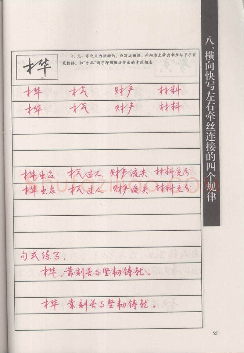钱沛云硬笔硬笔字帖,摘自钱沛云 新编汉字快写法字帖