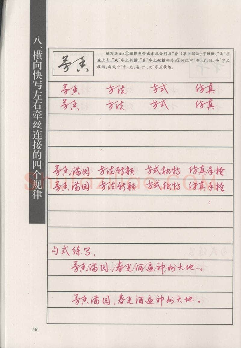 钱沛云硬笔硬笔字帖,摘自钱沛云 新编汉字快写法字帖