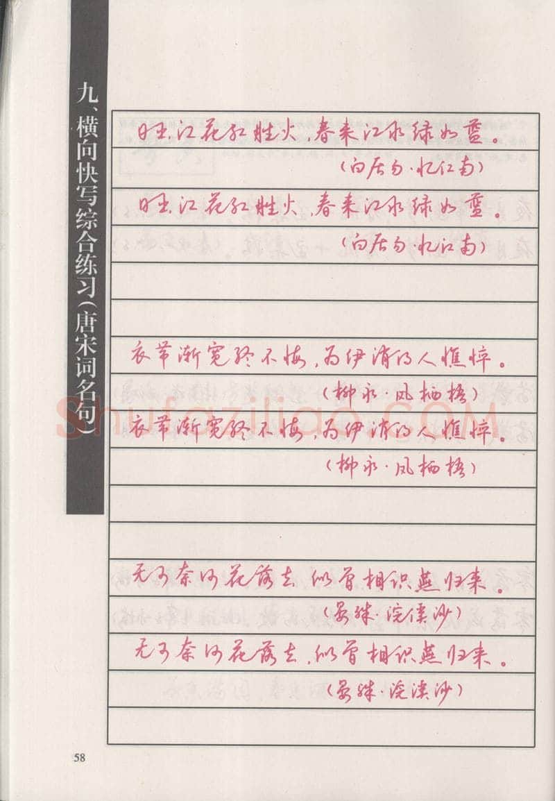 钱沛云硬笔硬笔字帖,摘自钱沛云 新编汉字快写法字帖
