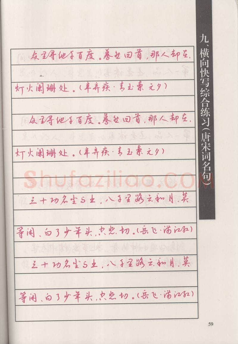 钱沛云硬笔硬笔字帖,摘自钱沛云 新编汉字快写法字帖