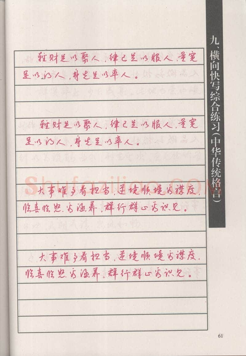 钱沛云硬笔硬笔字帖,摘自钱沛云 新编汉字快写法字帖